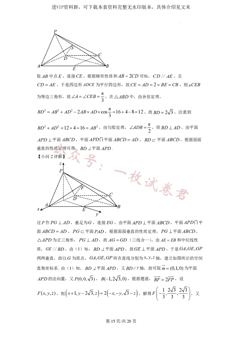 2023年普通高等学校招生全国统一考试&middot;新高考仿真模拟卷数学(二)答案_2024年2月_01每日更新_11号_word
