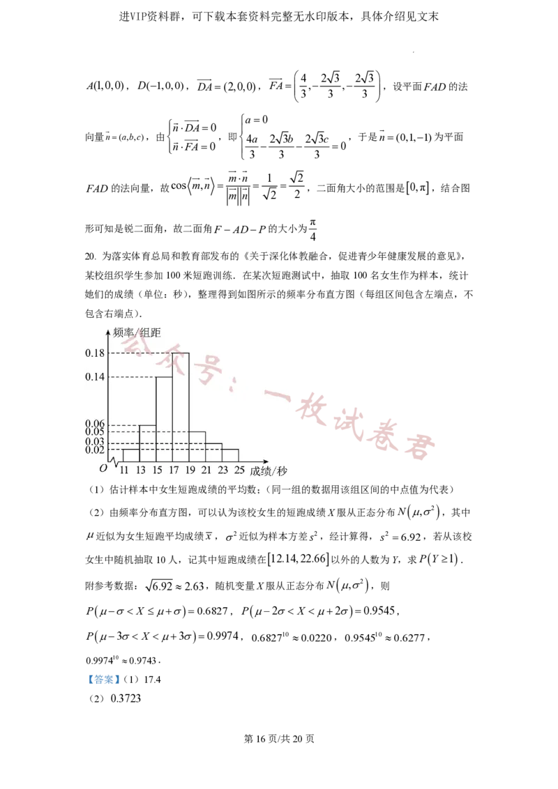 2023年普通高等学校招生全国统一考试&middot;新高考仿真模拟卷数学(二)答案_2024年2月_01每日更新_11号_word
