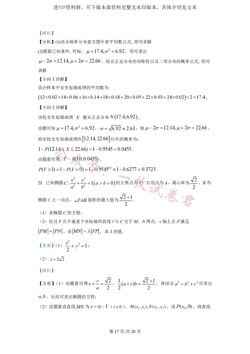 2023年普通高等学校招生全国统一考试&middot;新高考仿真模拟卷数学(二)答案_2024年2月_01每日更新_11号_word