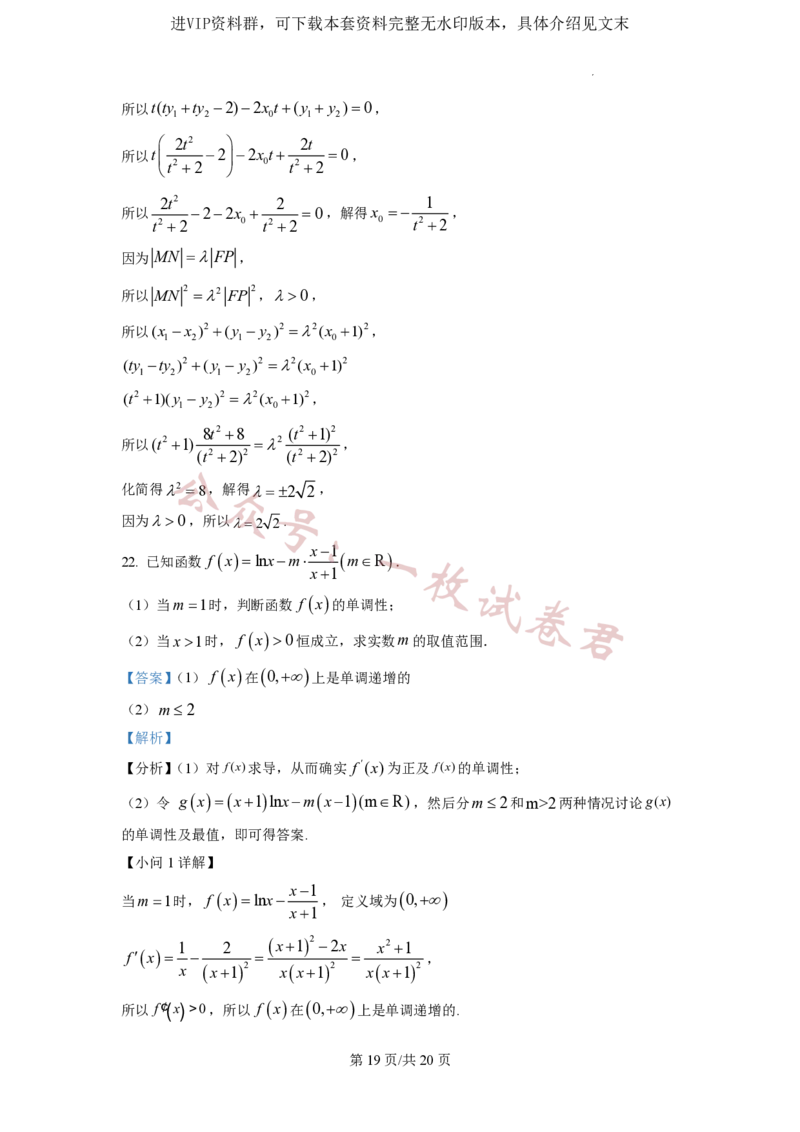 2023年普通高等学校招生全国统一考试&middot;新高考仿真模拟卷数学(二)答案_2024年2月_01每日更新_11号_word