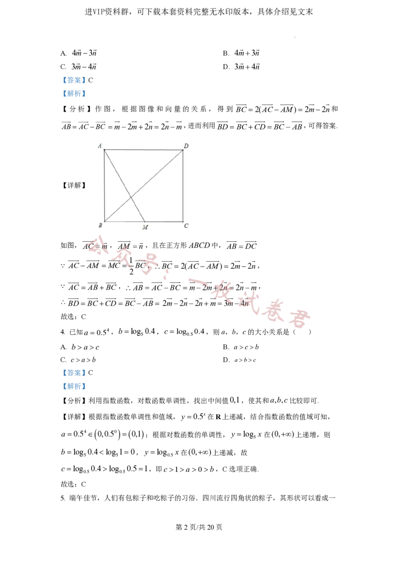 2023年普通高等学校招生全国统一考试&middot;新高考仿真模拟卷数学(二)答案_2024年2月_01每日更新_11号_word