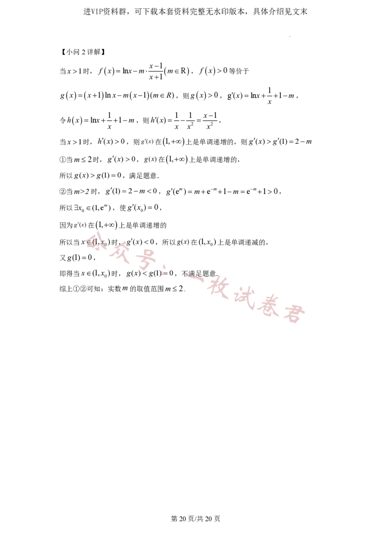 2023年普通高等学校招生全国统一考试&middot;新高考仿真模拟卷数学(二)答案_2024年2月_01每日更新_11号_word