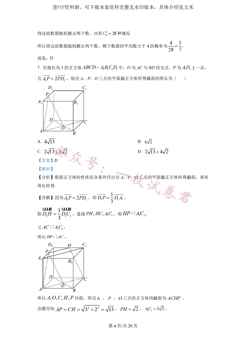 2023年普通高等学校招生全国统一考试&middot;新高考仿真模拟卷数学(二)答案_2024年2月_01每日更新_11号_word