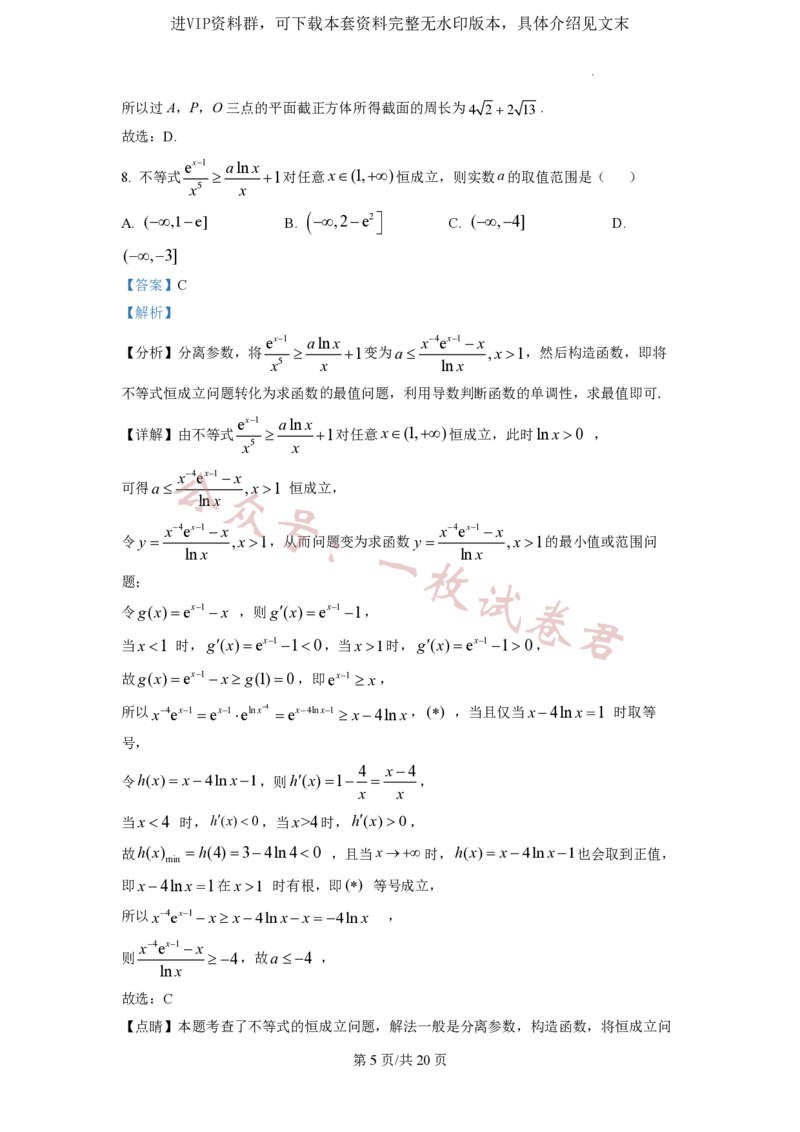 2023年普通高等学校招生全国统一考试&middot;新高考仿真模拟卷数学(二)答案_2024年2月_01每日更新_11号_word