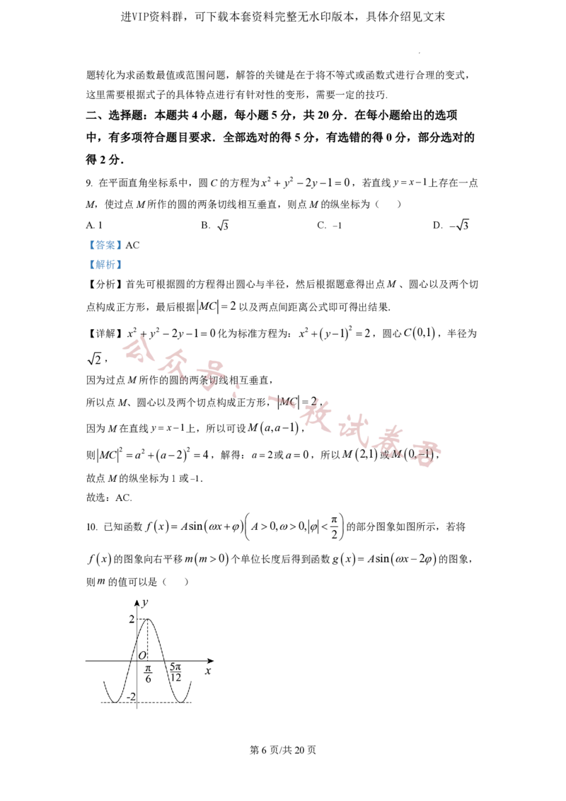2023年普通高等学校招生全国统一考试&middot;新高考仿真模拟卷数学(二)答案_2024年2月_01每日更新_11号_word
