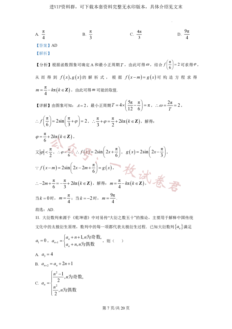 2023年普通高等学校招生全国统一考试&middot;新高考仿真模拟卷数学(二)答案_2024年2月_01每日更新_11号_word