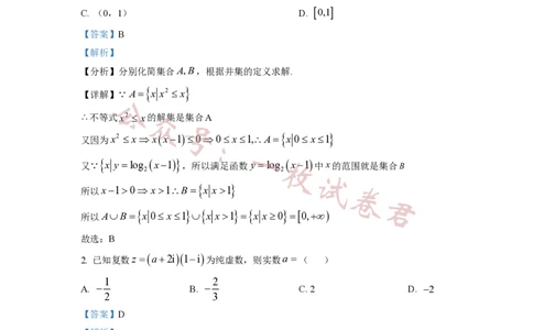 2023年普通高等学校招生全国统一考试&middot;新高考仿真模拟卷数学(二)答案_2024年2月_01每日更新_11号_word