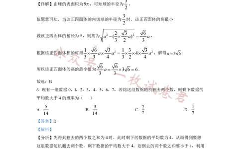 2023年普通高等学校招生全国统一考试&middot;新高考仿真模拟卷数学(二)答案_2024年2月_01每日更新_11号_word