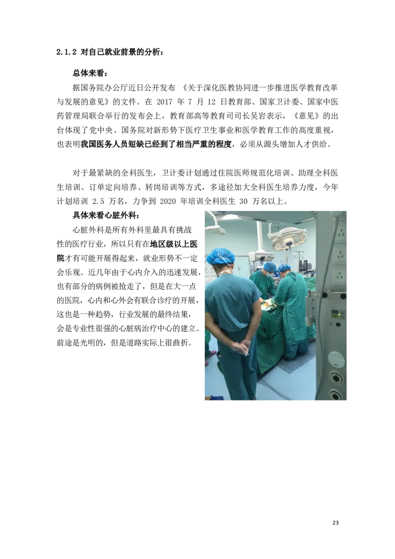 临&middot;床&middot;医&middot;学&middot;类&middot;专&middot;业_E6-职业规划_21临床医学专业