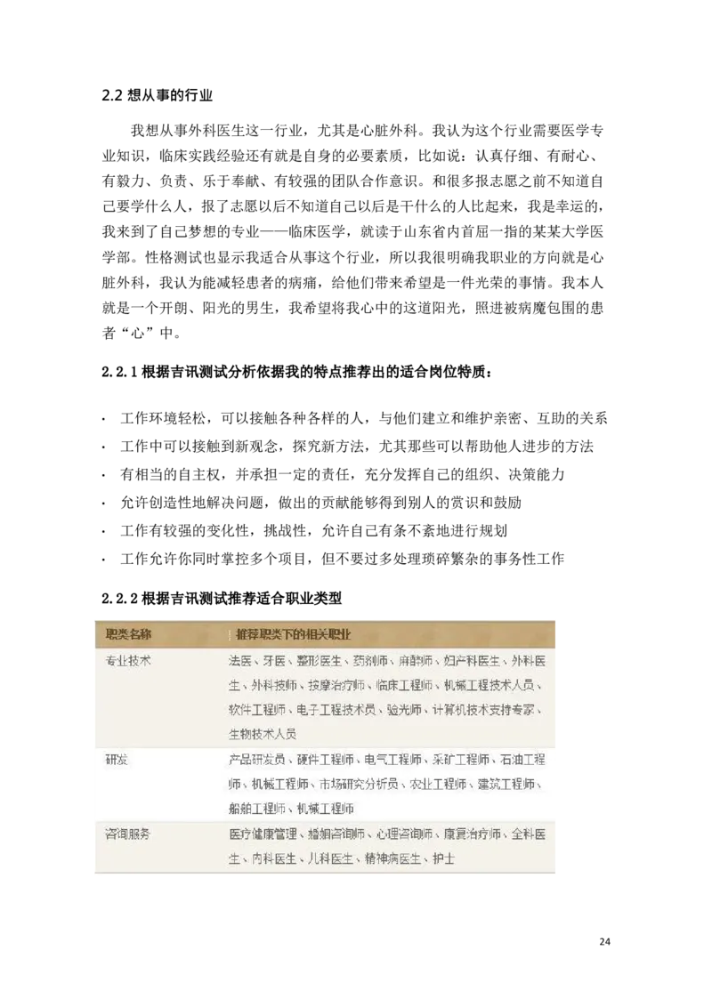 临&middot;床&middot;医&middot;学&middot;类&middot;专&middot;业_E6-职业规划_21临床医学专业