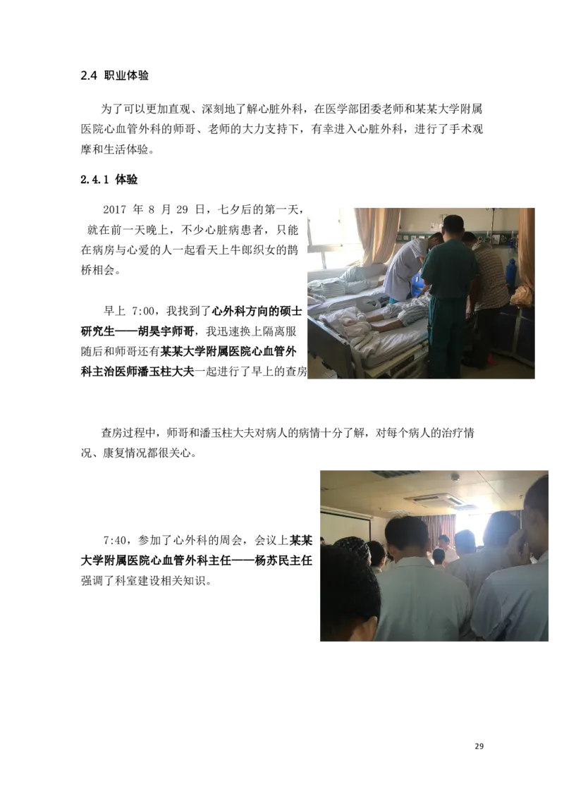 临&middot;床&middot;医&middot;学&middot;类&middot;专&middot;业_E6-职业规划_21临床医学专业