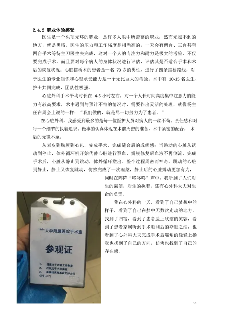 临&middot;床&middot;医&middot;学&middot;类&middot;专&middot;业_E6-职业规划_21临床医学专业