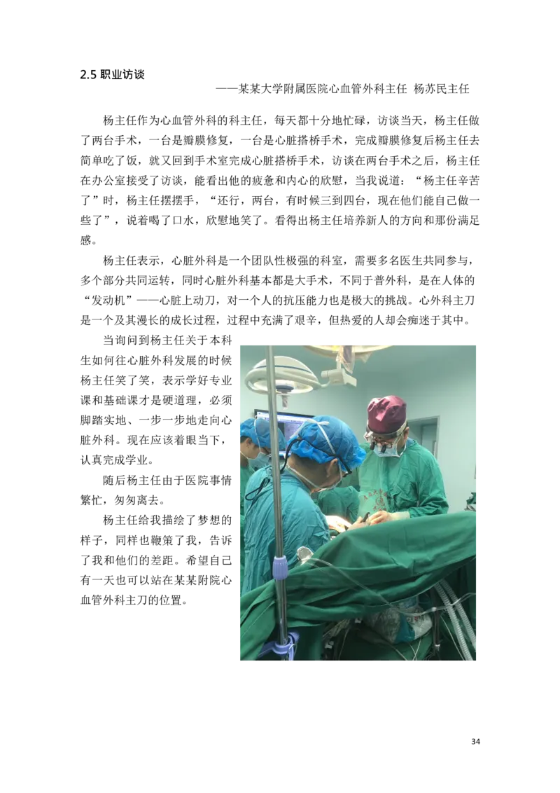 临&middot;床&middot;医&middot;学&middot;类&middot;专&middot;业_E6-职业规划_21临床医学专业