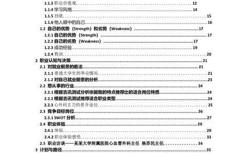 临&middot;床&middot;医&middot;学&middot;类&middot;专&middot;业_E6-职业规划_21临床医学专业