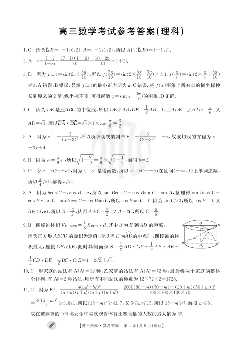 数学802C（理科）答案_2023年9月_01每日更新_11号_2024届青海、宁夏金太阳高三上学期9月联考（802C）_青海、宁夏金太阳2024届高三上学期9月联考（802C）理科数学
