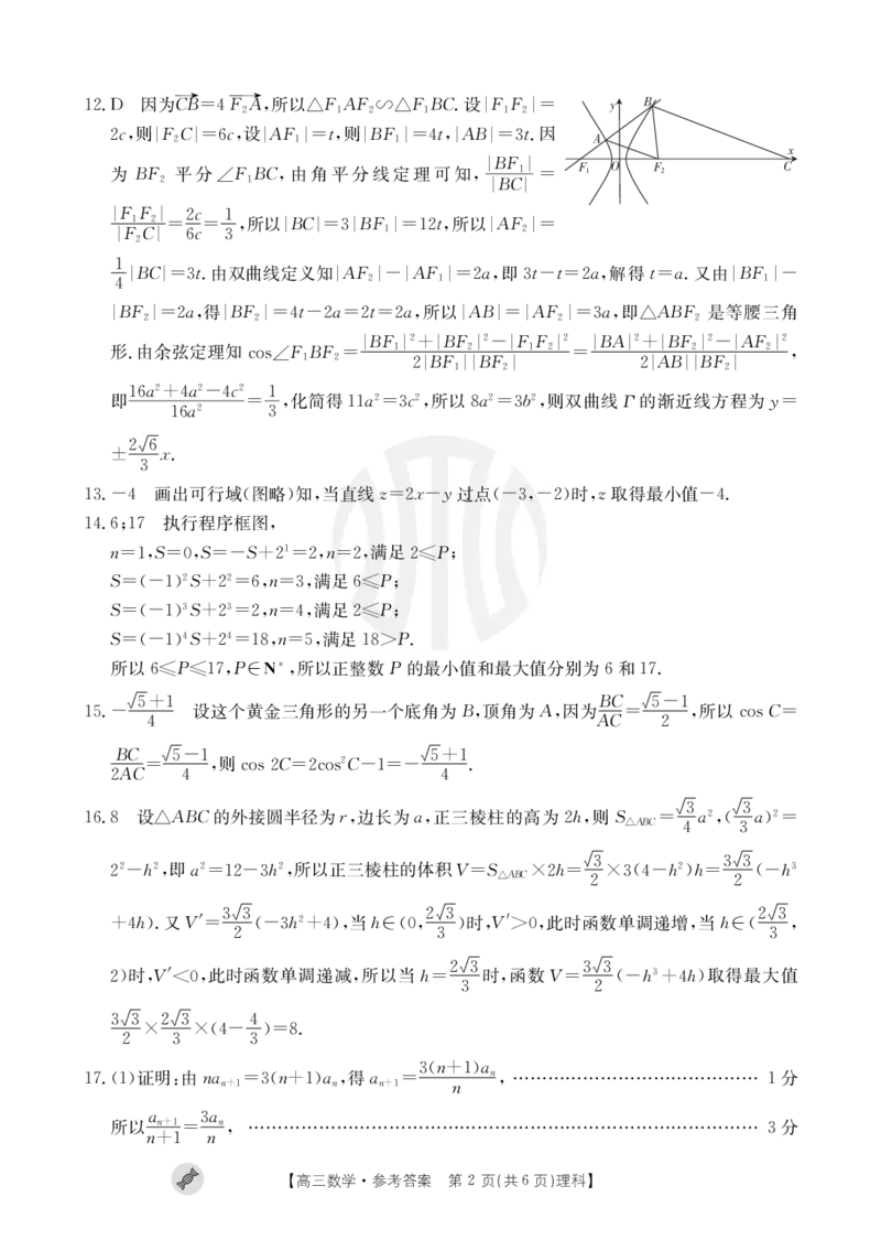 数学802C（理科）答案_2023年9月_01每日更新_11号_2024届青海、宁夏金太阳高三上学期9月联考（802C）_青海、宁夏金太阳2024届高三上学期9月联考（802C）理科数学