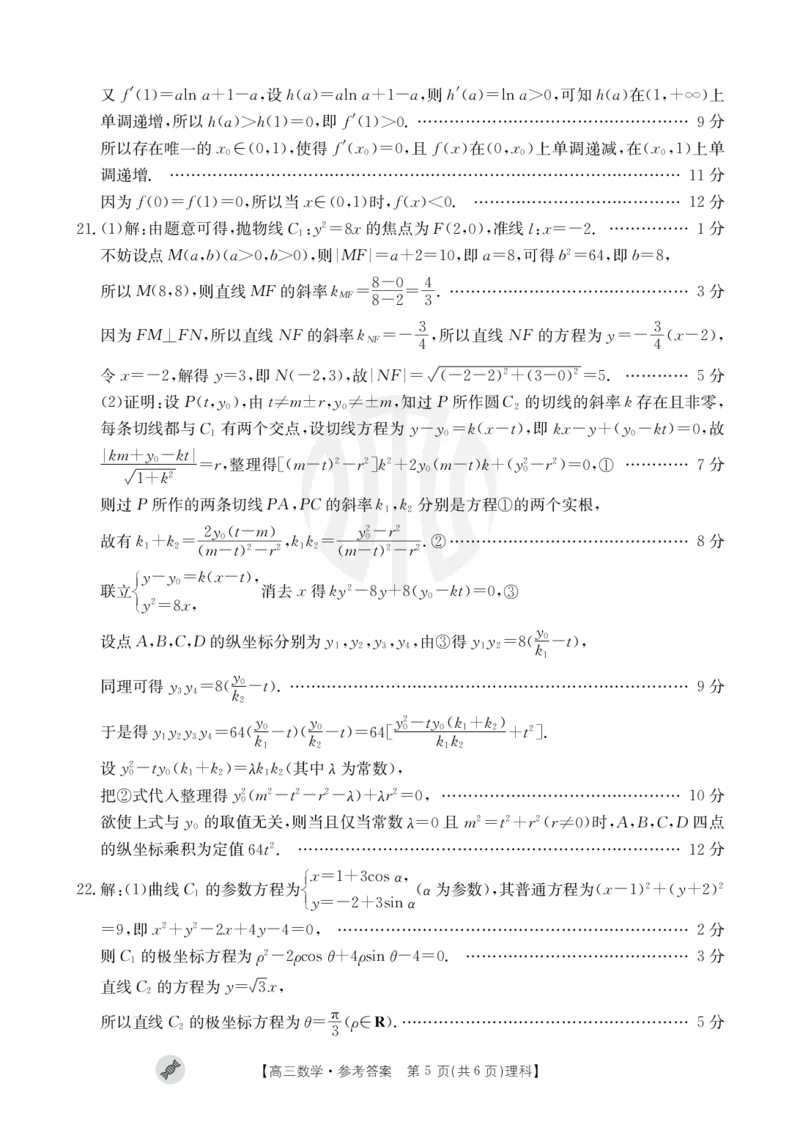 数学802C（理科）答案_2023年9月_01每日更新_11号_2024届青海、宁夏金太阳高三上学期9月联考（802C）_青海、宁夏金太阳2024届高三上学期9月联考（802C）理科数学