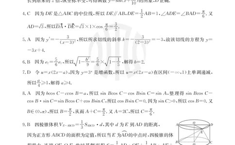 数学802C（理科）答案_2023年9月_01每日更新_11号_2024届青海、宁夏金太阳高三上学期9月联考（802C）_青海、宁夏金太阳2024届高三上学期9月联考（802C）理科数学