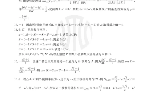 数学802C（理科）答案_2023年9月_01每日更新_11号_2024届青海、宁夏金太阳高三上学期9月联考（802C）_青海、宁夏金太阳2024届高三上学期9月联考（802C）理科数学