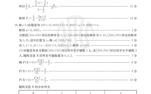 数学802C（理科）答案_2023年9月_01每日更新_11号_2024届青海、宁夏金太阳高三上学期9月联考（802C）_青海、宁夏金太阳2024届高三上学期9月联考（802C）理科数学