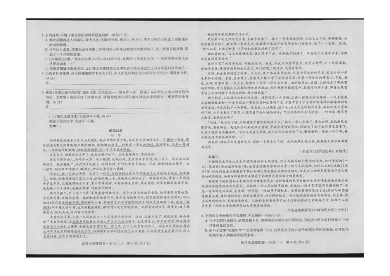 海南省琼中黎族苗族自治县琼中中学2023-2024学年高三上学期10月月考语文试题(1)_2023年10月_0210月合集_2024届海南省高考全真模拟卷（二）_海南省2024届高考全真模拟卷（二）语文
