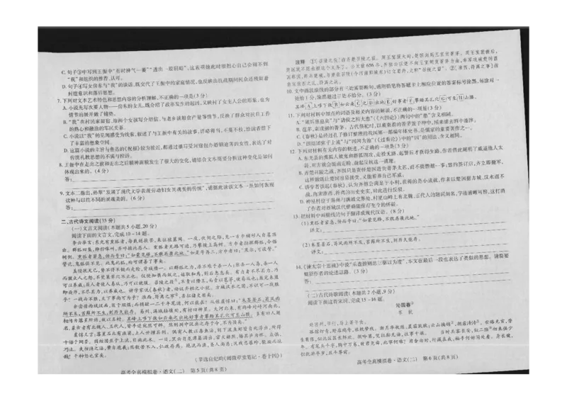 海南省琼中黎族苗族自治县琼中中学2023-2024学年高三上学期10月月考语文试题(1)_2023年10月_0210月合集_2024届海南省高考全真模拟卷（二）_海南省2024届高考全真模拟卷（二）语文