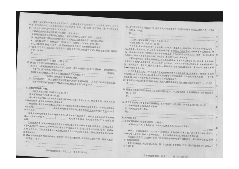 海南省琼中黎族苗族自治县琼中中学2023-2024学年高三上学期10月月考语文试题(1)_2023年10月_0210月合集_2024届海南省高考全真模拟卷（二）_海南省2024届高考全真模拟卷（二）语文