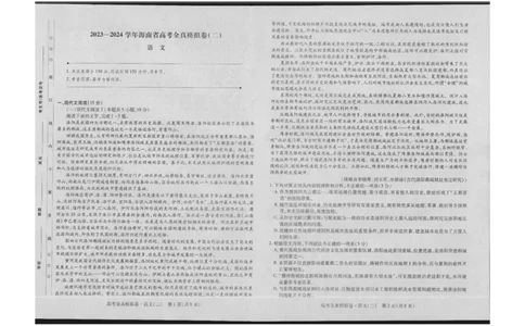 海南省琼中黎族苗族自治县琼中中学2023-2024学年高三上学期10月月考语文试题(1)_2023年10月_0210月合集_2024届海南省高考全真模拟卷（二）_海南省2024届高考全真模拟卷（二）语文