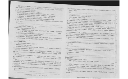 海南省琼中黎族苗族自治县琼中中学2023-2024学年高三上学期10月月考语文试题(1)_2023年10月_0210月合集_2024届海南省高考全真模拟卷（二）_海南省2024届高考全真模拟卷（二）语文