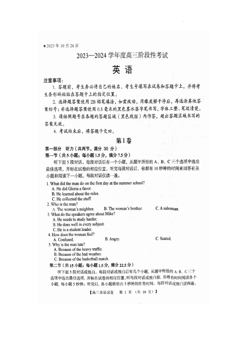 河南省三门峡市2024届高三上学期10月阶段性考试（期中）英语(1)_2023年10月_01每日更新_29号_2024届河南省三门峡市高三上学期10月阶段性考试（期中）