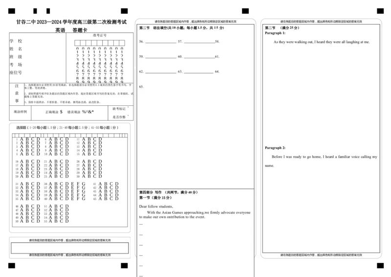 高三级第二次检测考试英语答题卡(1)_2023年10月_0210月合集_2024届甘肃省天水市甘谷县第二中学高三上学期第二次检测考试（10月）