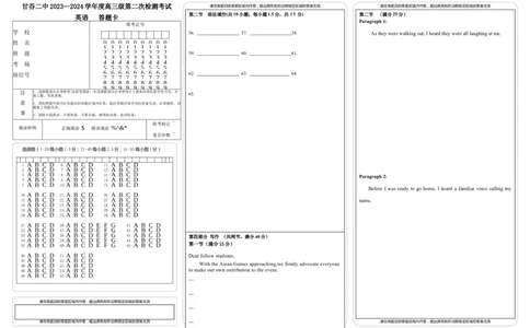 高三级第二次检测考试英语答题卡(1)_2023年10月_0210月合集_2024届甘肃省天水市甘谷县第二中学高三上学期第二次检测考试（10月）