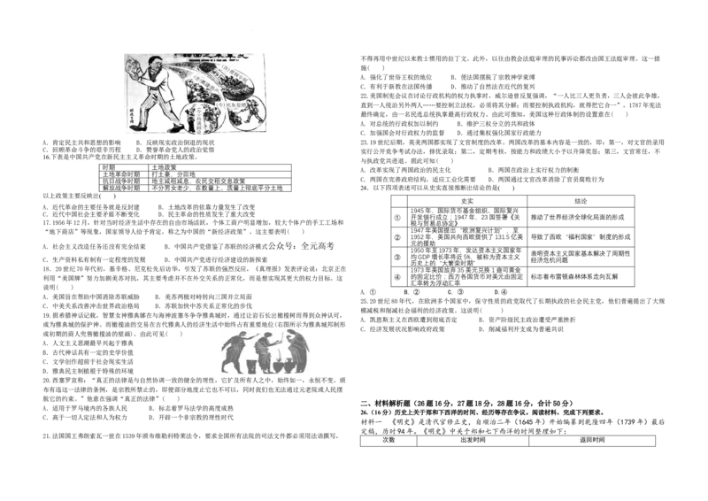 江苏省南京市第九中学2023-2024学年高三上学期8月暑期质量调研历史(1)_2023年8月_028月合集_2024届江苏省南京市第九中学高三8月暑期质量调研