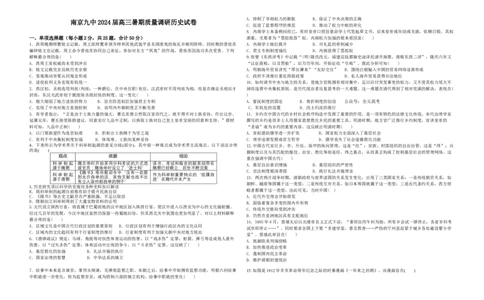 江苏省南京市第九中学2023-2024学年高三上学期8月暑期质量调研历史(1)_2023年8月_028月合集_2024届江苏省南京市第九中学高三8月暑期质量调研