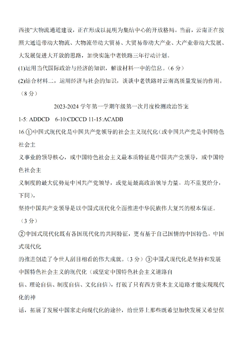 江苏省泰州中学2024届高三第一次质量检测政治(1)_2023年10月_01每日更新_11号_2024届江苏省泰州中学高三第一次质量检测