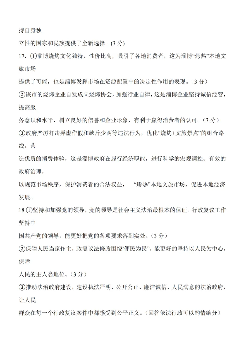 江苏省泰州中学2024届高三第一次质量检测政治(1)_2023年10月_01每日更新_11号_2024届江苏省泰州中学高三第一次质量检测