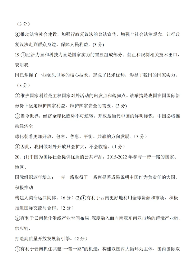 江苏省泰州中学2024届高三第一次质量检测政治(1)_2023年10月_01每日更新_11号_2024届江苏省泰州中学高三第一次质量检测