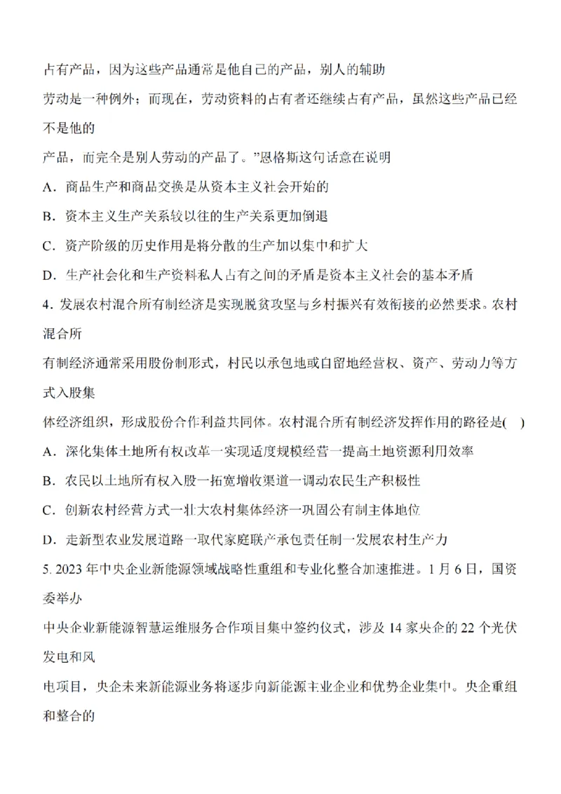 江苏省泰州中学2024届高三第一次质量检测政治(1)_2023年10月_01每日更新_11号_2024届江苏省泰州中学高三第一次质量检测