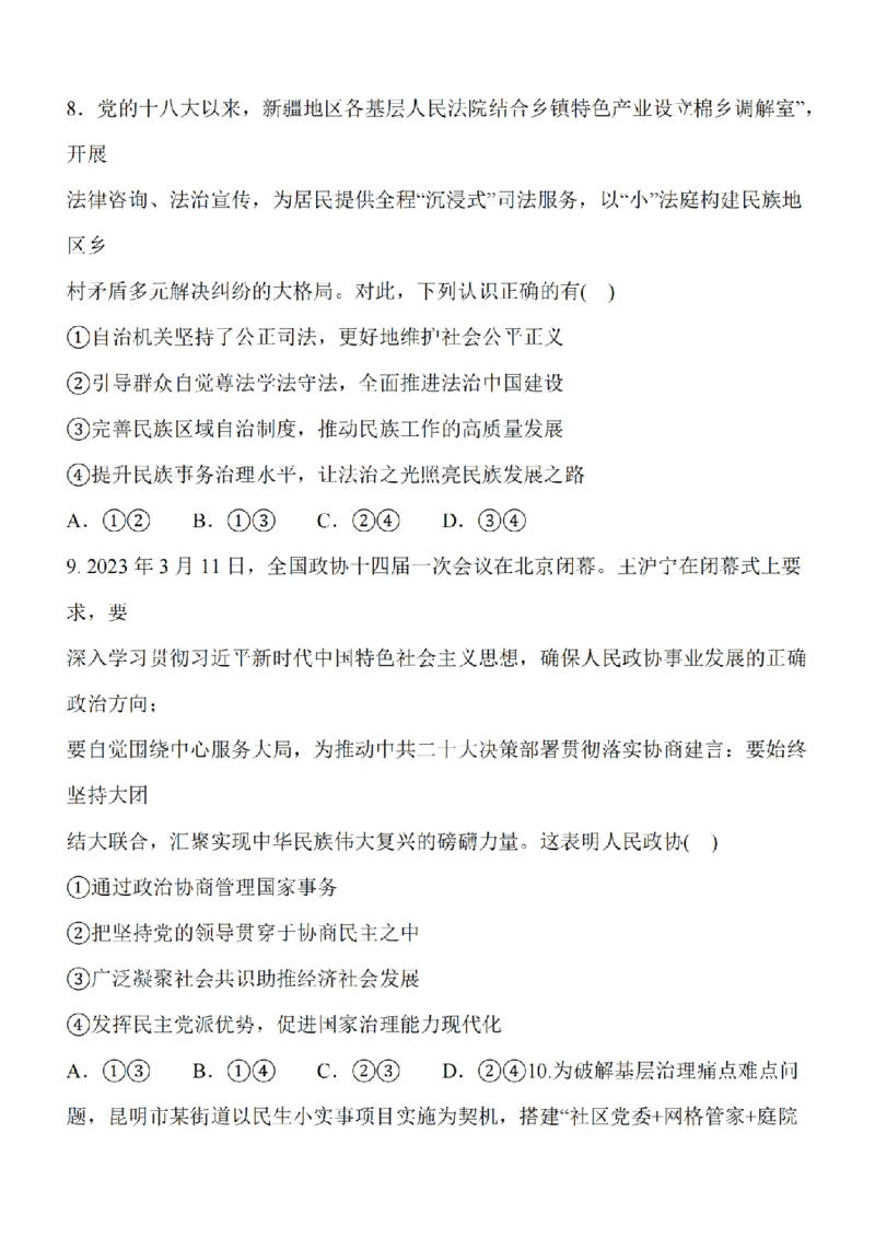 江苏省泰州中学2024届高三第一次质量检测政治(1)_2023年10月_01每日更新_11号_2024届江苏省泰州中学高三第一次质量检测