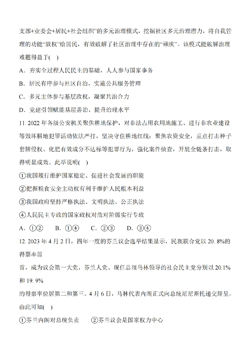 江苏省泰州中学2024届高三第一次质量检测政治(1)_2023年10月_01每日更新_11号_2024届江苏省泰州中学高三第一次质量检测