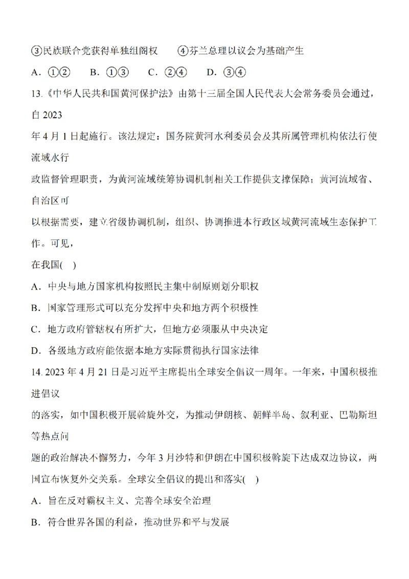 江苏省泰州中学2024届高三第一次质量检测政治(1)_2023年10月_01每日更新_11号_2024届江苏省泰州中学高三第一次质量检测