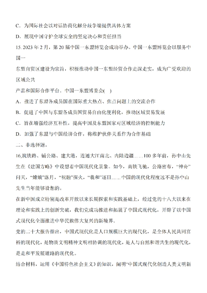 江苏省泰州中学2024届高三第一次质量检测政治(1)_2023年10月_01每日更新_11号_2024届江苏省泰州中学高三第一次质量检测