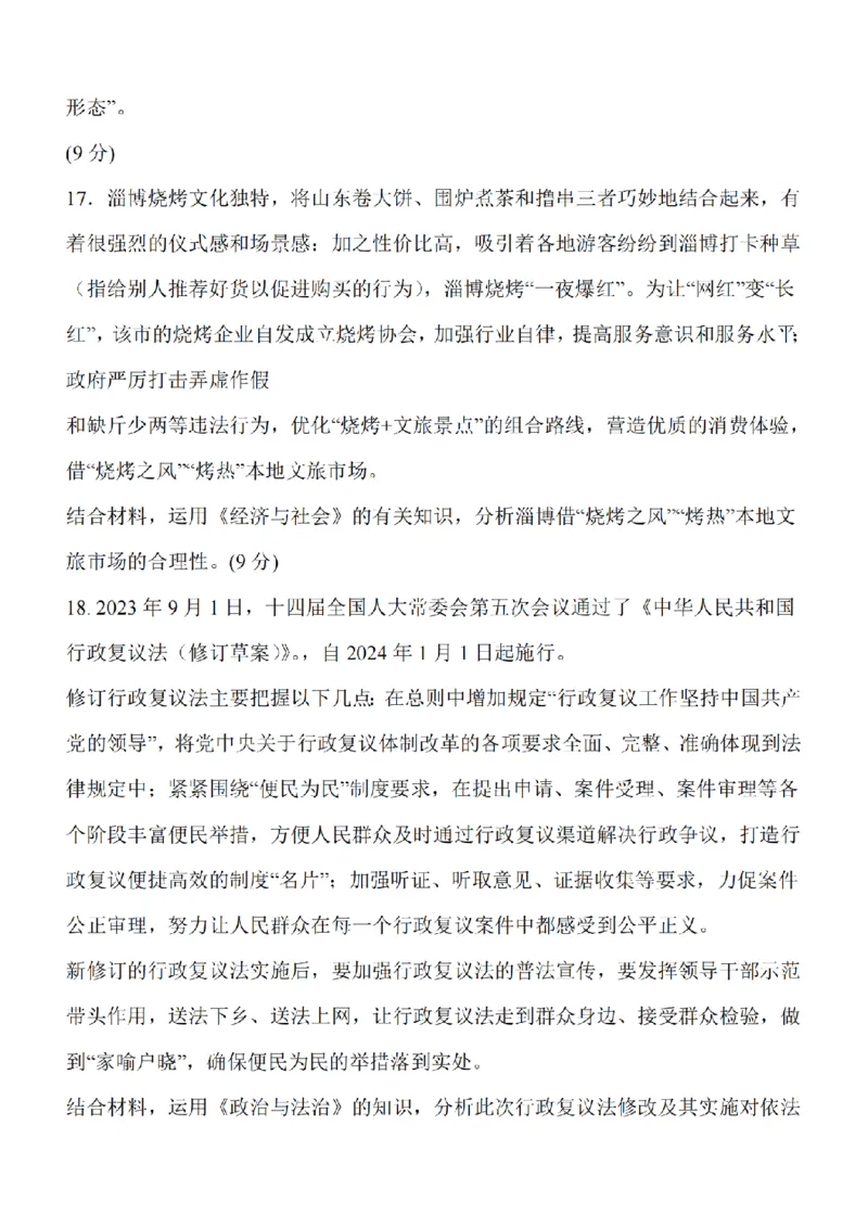 江苏省泰州中学2024届高三第一次质量检测政治(1)_2023年10月_01每日更新_11号_2024届江苏省泰州中学高三第一次质量检测