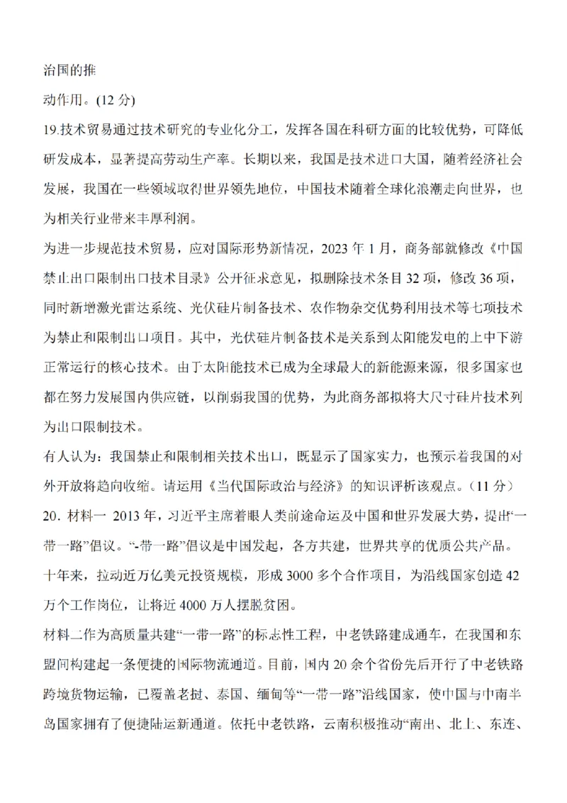 江苏省泰州中学2024届高三第一次质量检测政治(1)_2023年10月_01每日更新_11号_2024届江苏省泰州中学高三第一次质量检测