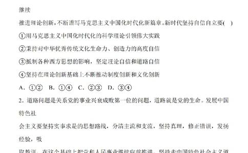 江苏省泰州中学2024届高三第一次质量检测政治(1)_2023年10月_01每日更新_11号_2024届江苏省泰州中学高三第一次质量检测