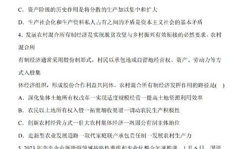 江苏省泰州中学2024届高三第一次质量检测政治(1)_2023年10月_01每日更新_11号_2024届江苏省泰州中学高三第一次质量检测