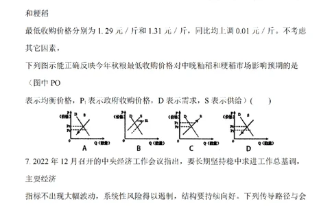 江苏省泰州中学2024届高三第一次质量检测政治(1)_2023年10月_01每日更新_11号_2024届江苏省泰州中学高三第一次质量检测