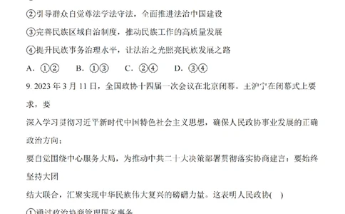 江苏省泰州中学2024届高三第一次质量检测政治(1)_2023年10月_01每日更新_11号_2024届江苏省泰州中学高三第一次质量检测