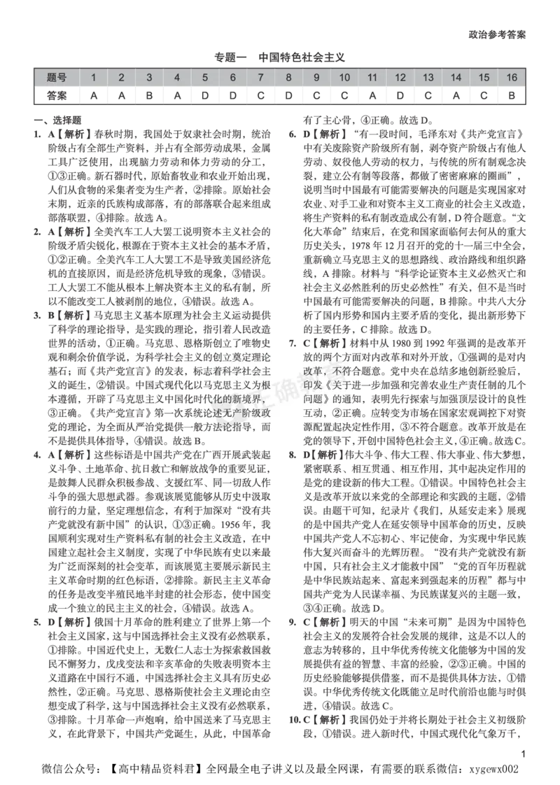 新高考《正确小卷》2024总复习政治质检卷--答案_2024高考押题卷_72024正确教育全系列_2024年正确小卷全系列_（新高考）2024《正确小卷&middot;复习质检卷》（九科全）各两套