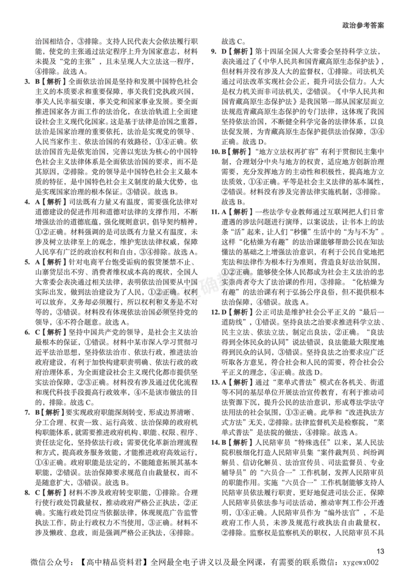新高考《正确小卷》2024总复习政治质检卷--答案_2024高考押题卷_72024正确教育全系列_2024年正确小卷全系列_（新高考）2024《正确小卷&middot;复习质检卷》（九科全）各两套